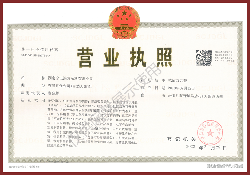 湖南廖記涂盟涂料有限公司,內(nèi)外墻膩?zhàn)臃?優(yōu)輔樂(lè)膩?zhàn)痈?真石漆,仿石漆,防水涂料